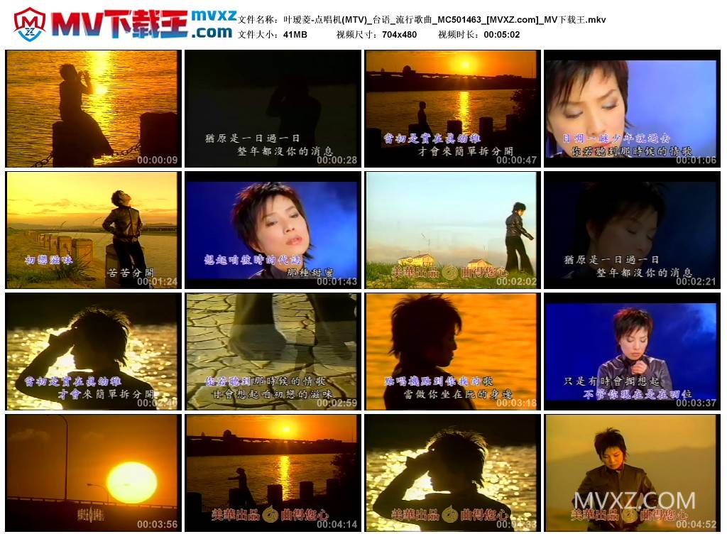 叶瑷菱-点唱机(MTV)_台语_流行歌曲_MC501463